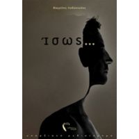 Ίσως... - Βαγγέλης Λαδόπουλος
