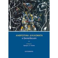 Ανθρώπινα Δικαιώματα Και Εκπαίδευση - Συλλογικό έργο