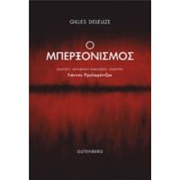 Ο Μπερξονισμός - Gilles Deleuze