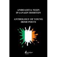 Ανθολογία Νέων Ιρλανδών Ποιητών - Συλλογικό έργο