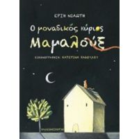 Ο Μοναδικός Κύριος Μαμαλούξ - Έρση Νιαώτη