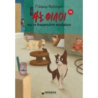 4 ½ Φίλοι Και Το Διαμαντένιο Περιλαίμιο - Γιόαχιμ Φρίντριχ