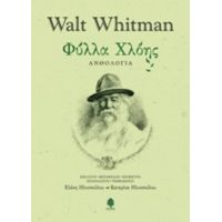 Φύλλα Χλόης - Walt Whitman