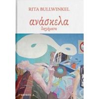 Ανάσκελα - Rita Bullwinkel