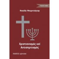 Χριστιανισμός Και Αντισημιτισμός - Νικολάι Μπερντιάγιεφ