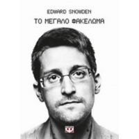 Το Μεγάλο Φακέλωμα - Edward Snowden
