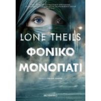 Φονικό Μονοπάτι - Lone Theils