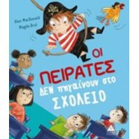 Οι Πειρατές Δεν Πηγαίνουν Στο Σχολείο - Alan MacDonald