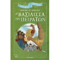 Η Βασίλισσα Των Πειρατών - Εδουάρδο Χάουρεγκι