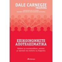 Επικοινωνήστε Αποτελεσματικά - Dale Carnegie Training