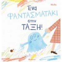 Ένα Φαντασματάκι Στην Τάξη - Ma Bu