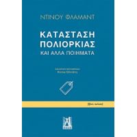 Κατάσταση Πολιορκίας Και Άλλα Ποιήματα - Ντίνου Φλαμάντ