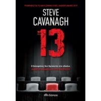 13 - Steve Cavanagh