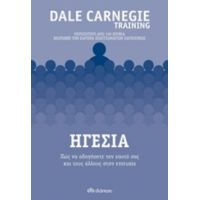 Ηγεσία - Dale Carnegie Training