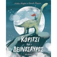 Το Κορίτσι Και Ο Δεινόσαυρος - Hollie Hughes