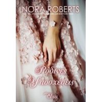 Ρόδινες Υποσχέσεις - Nora Roberts