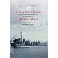 Ο Τελευταίος Ήρωας Του Θρυλικού Αντιτορπιλικού "Αδριάς" L-67 Γιώργος Τασσάς - Κωνσταντίνος Γ. Τασσάς