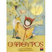 Ο Ψίθυρος