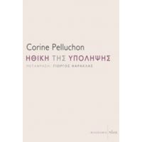 Ηθική Της Υπόληψης - Corine Pelluchon