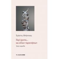 Περί Έρωτος... Και Άλλων Παρανοήσεων - Χρήστος Μπήτσικας