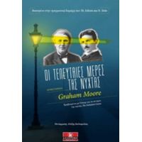 Οι Τελευταίες Μέρες Της Νύχτας - Graham Moore