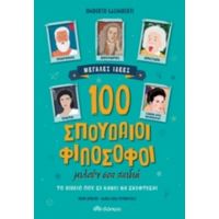 100 Σπουδαίοι Φιλόσοφοι Μιλούν Στα Παιδιά - Umberto Galimberti