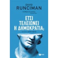 Έτσι Τελειώνει Η Δημοκρατία; - David Runciman