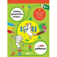 Γράφω, Χρωματίζω, Μετρώ... Και Μαθαίνω! 4+