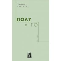 Πολύ Λίγο - Γιάννης Μαρκάκης