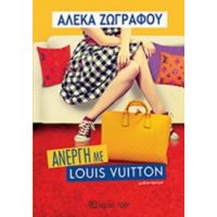 Άνεργη Με Louis Vuitton - Αλέκα Ζωγράφου