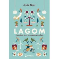 Lagom: Η Σουηδική Τέχνη Της Ισορροπημένης Ζωής - Λινέα Νταν