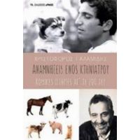 Αναμνήσεις Ενός Κτηνίατρου - Χριστόφορος Παλαμίδης