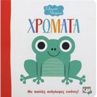 Χρώματα