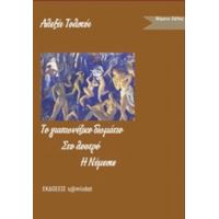 Το Γιαπωνέζικο Δωμάτιο. Στο Λουτρό. Νέμεσις - Αλεξέι Τολστόι