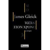 Ταξίδι Στον Χρόνο - James Gleick