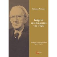 Κείμενα Της Δεκαετίας Του 1920 - Γκέοργκ Λούκατς