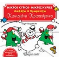 Χιονισμένα Χριστούγεννα