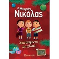 Ο Μικρός Νικόλας: Χριστούγεννα Για Γέλια! - René Goscinny