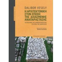 Η Αρχιτεκτονική Στην Εποχή Της Διχασμένης Αναπαράστασης - Dalibor Vesely