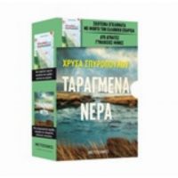 Ταραγμένα Νερά. Έγκλημα Στον Παράδεισο - Χρύσα Σπυροπούλου