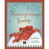 Χριστουγεννιάτικη Έκπληξη - Bernard Villiot