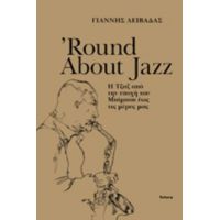 'Round About Jazz - Γιάννης Λειβαδάς