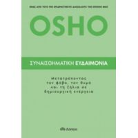 Συναισθηματική Ευδαιμονία - Osho