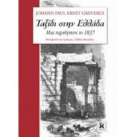 Ταξίδι Στην Ελλάδα - Johann Paul Ernst Greverus