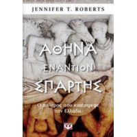 Αθήνα Εναντίον Σπάρτης - Jennifer T. Roberts