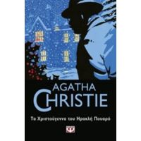 Τα Χριστούγεννα Του Ηρακλή Πουαρό - Agatha Christie