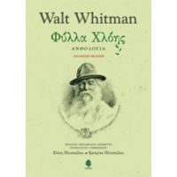 Φύλλα Χλόης - Walt Whitman