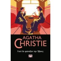 Γιατί Δε Φώναξαν Την Έβανς; - Agatha Christie