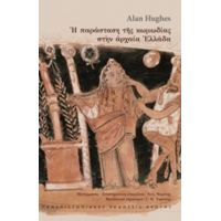 Η Παράσταση Της Κωμωδίας Στην Αρχαία Ελλάδα - Alan Hughes