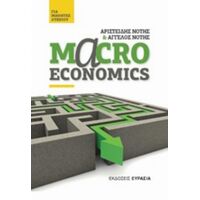 Macroeconomics Για Μαθητές Λυκείου - Αριστείδης Νότης